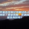留学生落户上海哪个区，留学生上海落户问题