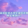 深圳一二三挡医保有啥差别？待遇有啥区别？三张图给你全部答案