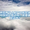 不在两个人的户口所在地可以领结婚证吗？需要哪些证件？