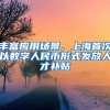 离职后，公司无法缴纳本月社保，非深户个人如何自行缴纳？