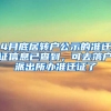 如何申请人才绿卡？申请入户广州需要什么材料？广州市人社局权威解答！