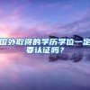 深圳每年投44亿支持人才发展 本科生落户补贴1.5万