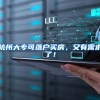 深圳市医保局：三孩生育费用可医保保险，参保人需先进行全员生育登记