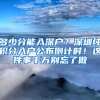 留学生落户上海，大专起点无法提交申请？