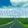 法国和意大利艺术留学生，法国和意大利的艺术留学有何区别？