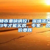 招聘丨上海招录公务员！不限户籍可落户，仅招警就950人