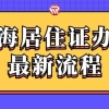 2021上海居住证积分社保基数如何确定？社保断缴有何影响？