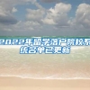 上海今年新增就业岗位55万个 帮助8000名长期失业青年就业创业