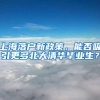 2022深圳动漫创业补贴及深圳龙岗2022创业补贴