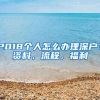 上海落户：人才引进落户条件以及所需要准备的资料有哪些？