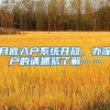 上海这个区公布各类补贴政策！包括技能培训、共享用工、人才住房