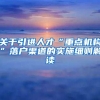 农村户口为什么值钱？看看农村的发展就知道