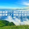 上海居住证积分续签失败有哪些原因？