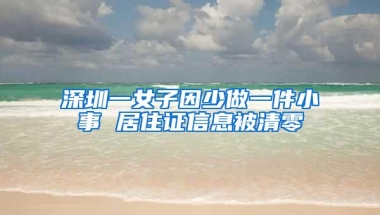 深圳积分入户新政策，十月份最新入户动态！