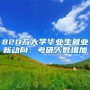 归国留学生上海落户政策