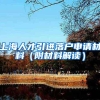 医保新“共济”究竟意味着什么？我们是赚了还是吃亏？