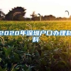 沪浙跨省市户口网上迁移办理流程
