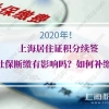 官方声明!这些证书国家不认可，深圳入户积分职称技能加分申请要注意!