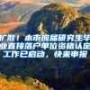 深圳连续第4年发出10000个积分落户指标，无学历限制