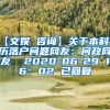 香港投行集体召唤海归！百万年薪+200w无息购房贷款+租房补贴+餐补！
