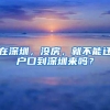 留学生学历认证保姆级教程，手把手教你顺利完成学历认证