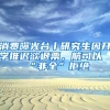 深圳公租房新规来啦！这些人将受益！如何申请？