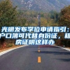 上海居住证积分信息变更及积分通知书补办注意事项