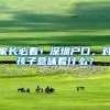 你知道吗？深圳积分入户并不只有一种