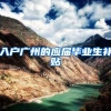 落户上海：2022年上海落户最新政策，六大落户方式汇总