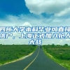 2022年上海落户新政策，上海落户详细攻略