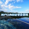 上海人才引进一定工作年限