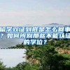 特斯拉将落户上海临港 规划年产50万辆纯电动整车