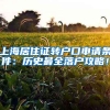 外地应届生考公务员，也是落户上海的一种途径