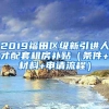 上海居转户的落户材料有哪些？2022年上海居转户材料清单请查收