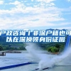 有所高校改名后很受欢迎，报考人数逐年上升，毕业生落户有优势