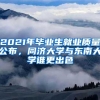 国常会：创造条件为随迁子女在流入地参加中考提供更多机会
