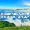 太方便啦！居住证、社保卡……上海这169项事务家门口就能办！