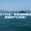 上海落户人才引进条件2022