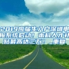 入深户的9大好处