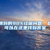 高校招聘引质疑！海归速成「水博士」与 985 博士同待遇，不公平