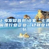 深圳入户早知道！学历越高积分越高！你还不抓紧？