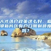 非深户家长千万得小心！2020年申请学位，必须得有这个证