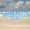 香港留学生回内地竟然享有这么多优惠政策！很多人都不知道……