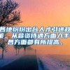 各地纷纷出台人才引进政策，从薪资待遇方面入手，各方面都有所提高。