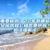 用职称申请上海居住证积分失败原因分析，非沪籍再忙也一定要看