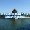 2017深圳新政入户条件，入深户须知