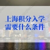 个人如何办理深圳入户,申请入深户