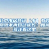 上海人才引进落户：2022年上海引进人才条件再更新