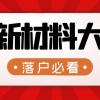2022留学生落户上海最新材料大全！