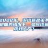 杭州积分落户2022年新政策，你符合条件吗？